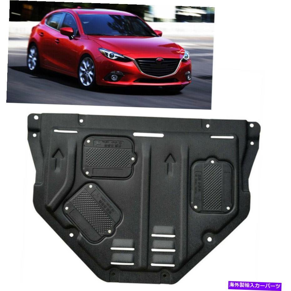 マッドガード マツダ3 2014-2018エンジンスプラッシュシールドガードマッドガードカバーダオ For Mazda 3 2014-2018 Axela Under Engine Splash Shield Guards Mudguard cover dao【並行輸入品】 62,134円