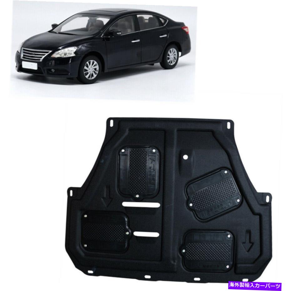 マッドガード カバーエンジンのスプラッシュガードMudguard for Nissan Sentra/Sylphy 2009-2018 2016 Under Cover Engine Splash Guard Mudguard For Nissan Sentra/Sylphy 2009-2018 2016【並行輸入品】