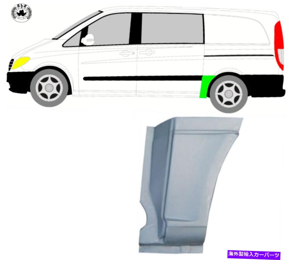マッドガード ホイールスレッドの修理泥ガード /メルセデスのために左vito W639 2003-2014ショート Wheel Thread Repair Mudguard / Left for Mercedes Vito W639 2003-2014 Short【並行輸入品】