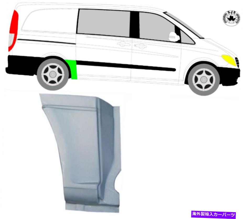 マッドガード ホイールスレッド修理ムードガード/メルセデスのための右vito W639 2003-2014ショート Wheel Thread Repair Mudguard/Right for Mercedes Vito W639 2003-2014 Short【並行輸入品】
