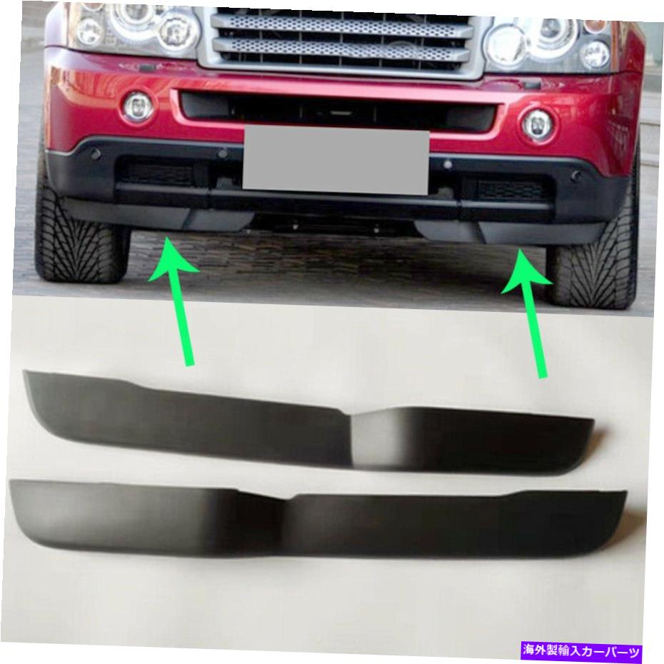 マッドガード ランドローバーレンジローバースポーツの2x 2005-2009フロントバンパーホイールマッドガードフラップ 2x For Land Rover Range Rover Sport 2005-2009 Front Bumper Wheel Mud Guard Flaps【並行輸入品】