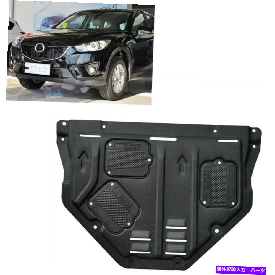 マッドガード 2013-2016 2014 Mazda CX-5のカーブラックエンジンスプラッシュシールドガードマッドガード Car Black Engine Splash Shield Guard Mudguard For 2013-2016 2014 Mazda CX-5【並行輸入品】