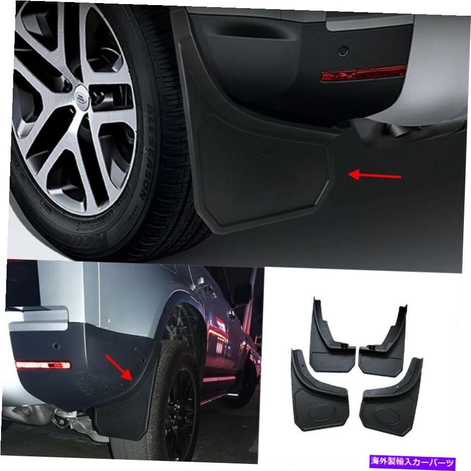 マッドガード ランドローバーのディフェンダー2020-21 110 ABS泥フラップフラップスプラッシュガード泥ガード For Land Rover Defender 2020-21 110 ABS Mud Flap Flaps Splash Guards Mudguards【並行輸入品】