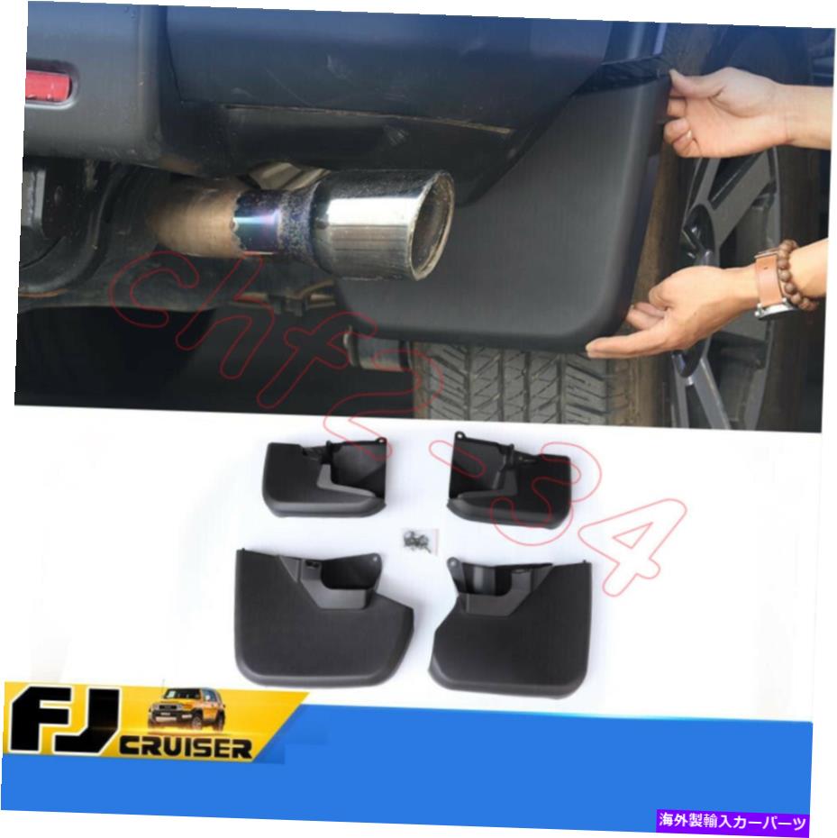 マッドガード トヨタFJクルーザー07-2021泥フラップフラップスプラッシュガードマッドガード4pcs Fit For Toyota FJ Cruiser 07-2021 Mud Flap Flaps Splash Guards Mudguards 4PCS【並行輸入品】|Us Custom Parts Shop USDM