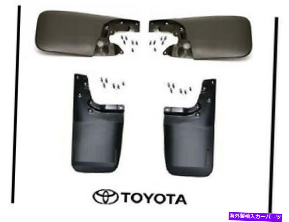 マッドガード 本物のトヨタタコマコンプリートプレランナーマッドガードフラップキット2005 -2014 OEM OE Genuine Toyota Tacoma Complete PreRunner Mud Guard Flap Kit 2005 -2014 OEM OE【並行輸入品】