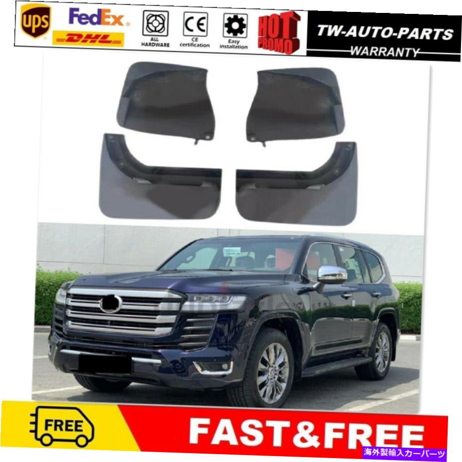 マッドガード 泥フラップマッドガードフェンダースプラッシュフィットランドクルーザーLC300 J300 2021 2022 Mud Flaps Mudguards Fender Splash Fits for Land Cruiser LC300 J300 2021 2022【並行輸入品】