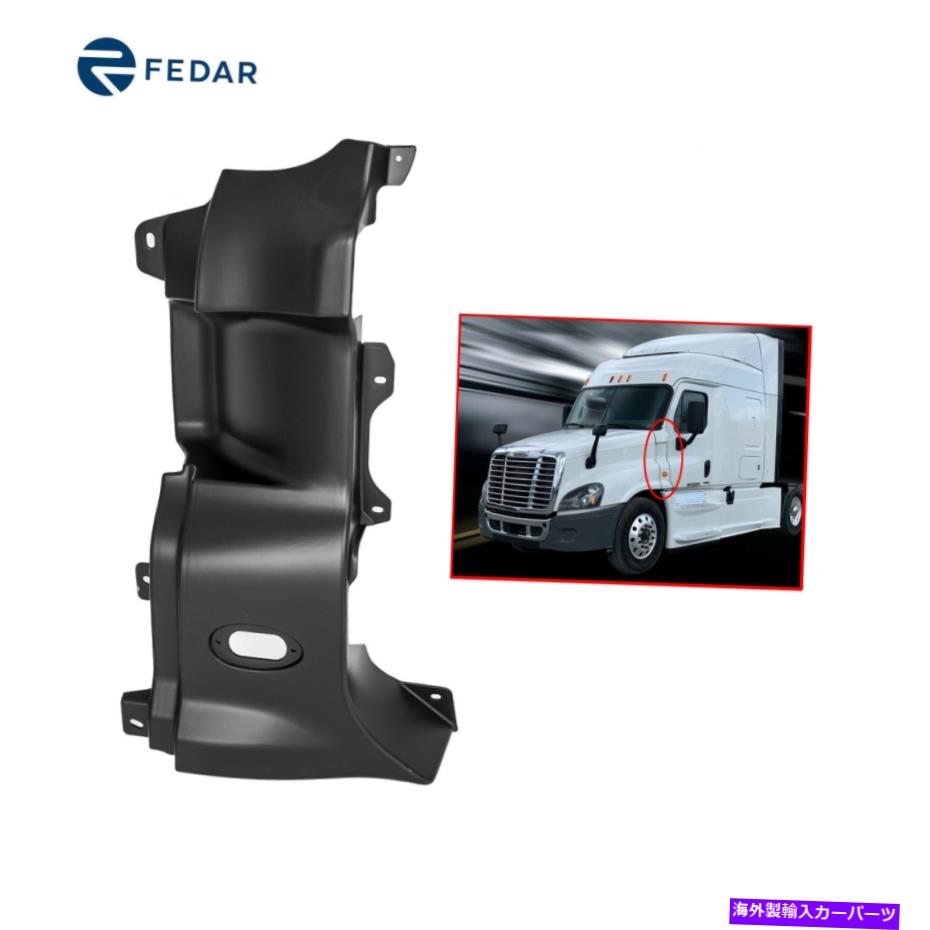マッドガード Freightliner Cascadia Cowlパネルが左に Freightliner Cascadia Cowl Panel Left【並行輸入品】 50,556円