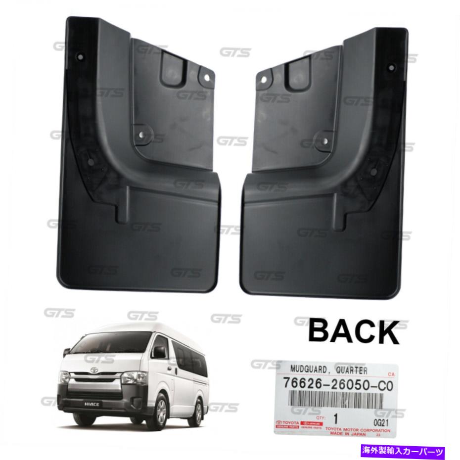 マッドガード Toyota Hiace Commuter 2005 13リアプラスチック泥フラップスプラッシュマッドガード Fits Toyota Hiace Commuter 2005 13 Rear Plastic Mud Flaps Splash Mudguard【並行輸入品】