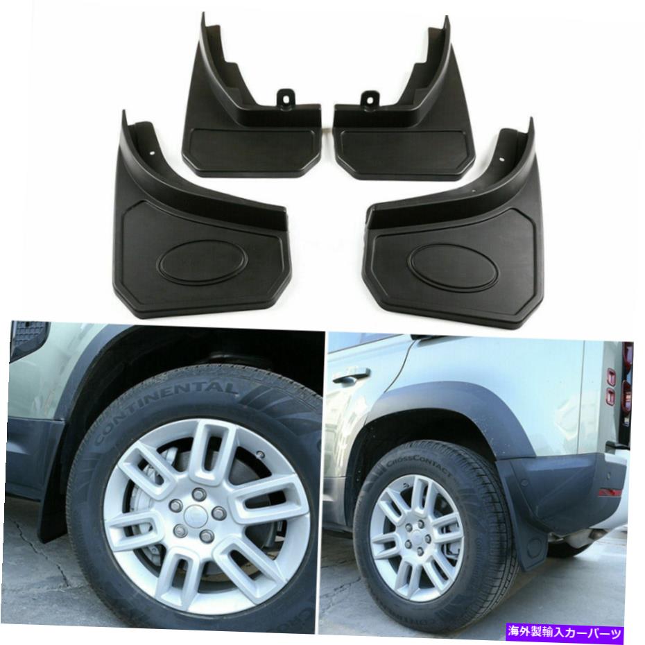 マッドガード 泥フラップマッドガードフェンダースプラッシュガードフィットランドローバーディフェンダー2020-2022 Mud flaps Mudguards Fenders Splash Guards Fits for Land Rover Defender 2020-2022【並行輸入品】 56,628円