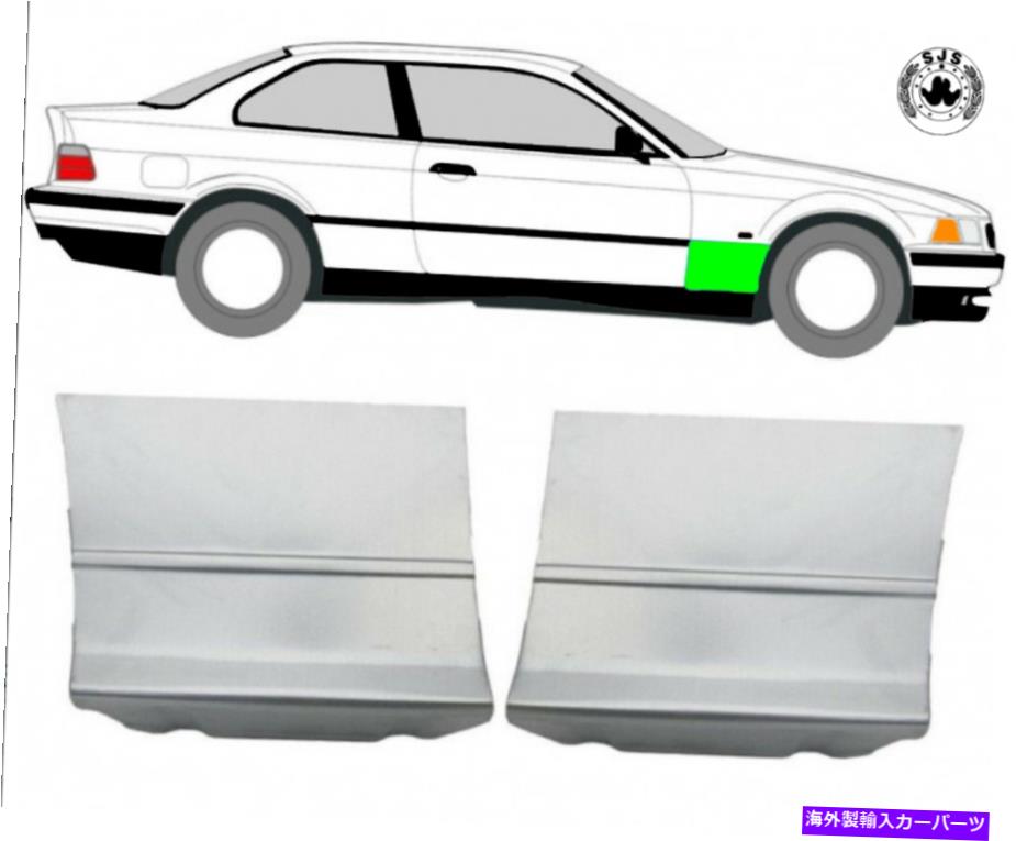 マッドガード BMW 3er E36クーペのフロントマッドガード交換パネル /ペア1992-1999 Front Mudguard Replacement Panel / Pair for BMW 3er E36 Coupe 1992-1999【並行輸入品】｜Us Custom Parts Shop USDM 85,305円