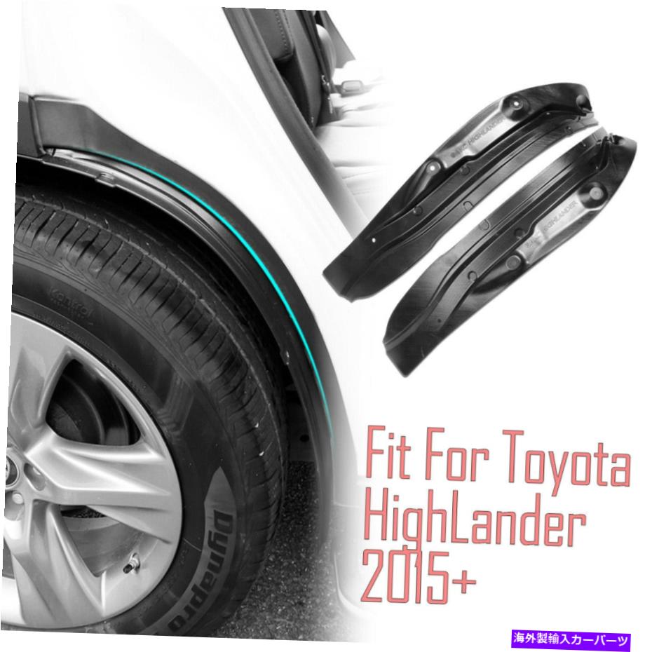 マッドガード 2pcs absプラスチックマッドフラップスプラッシュガードフェンダーマッドガードトヨタハイランダー 2pcs ABS Plastics Mud Flaps Splash Guard Fender Mudguard For Toyota HighLander【並行輸入品】