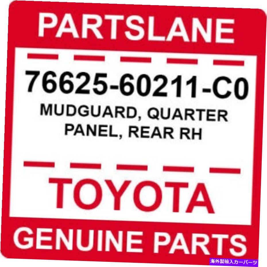 マッドガード 76625-60211-C0トヨタOEM本物のマッドガード、クォーターパネル、リアRH 76625-60211-C0 Toyota OEM Genuine MUDGUARD, QUARTER PANEL, REAR RH【並行輸入品】