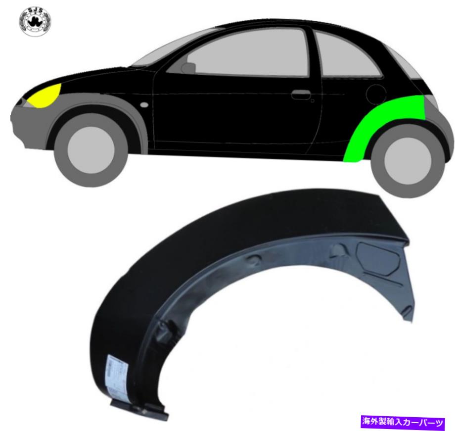 マッドガード ホイールスレッドの交換パネルマッドガード /フォードKA 1996-2008に左 Wheel Thread Replacement Panel Mudguard / Left for Ford Ka 1996-2008【並行輸入品】｜Us Custom Parts Shop USDM