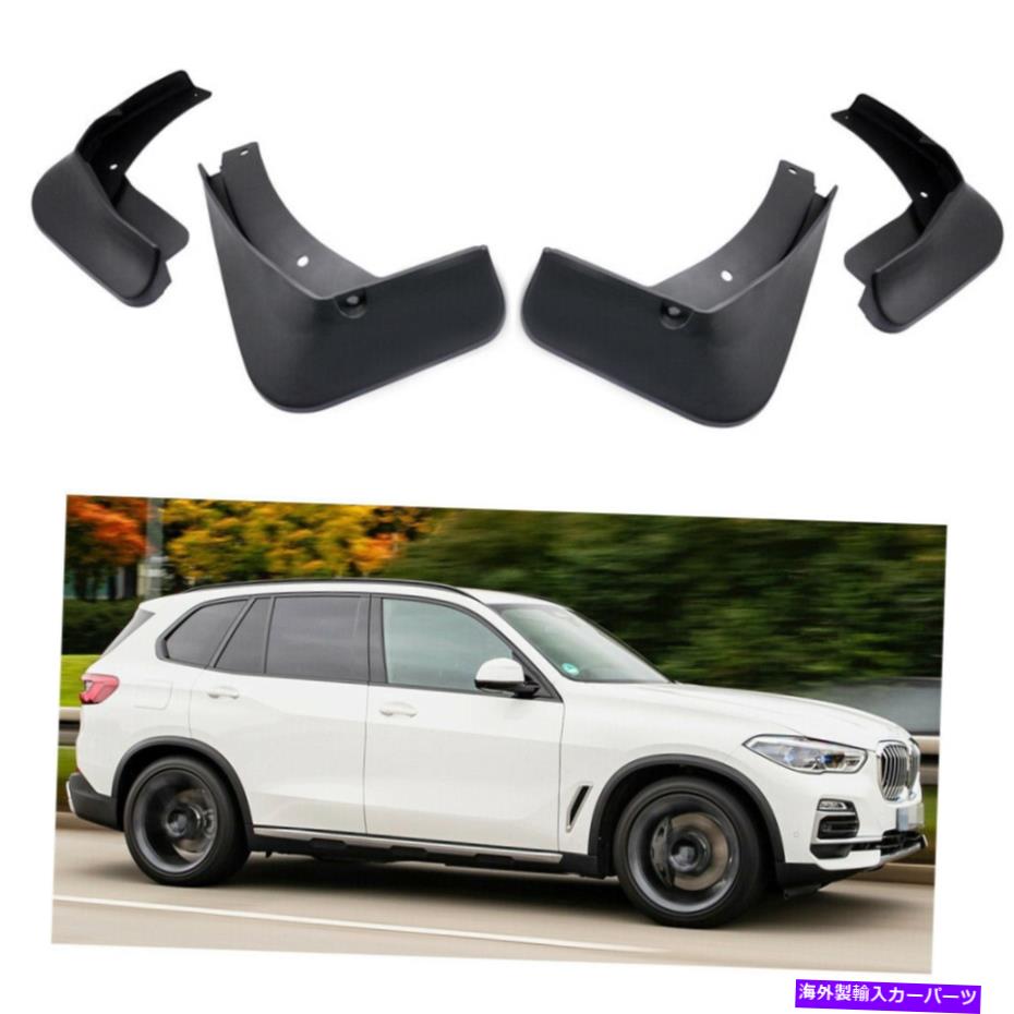 マッドガード 1セットカーマッドフラップスプラッシュガード2019-2022のマッドガードフェンダー20 21 BMW X5 XLINE 1Set Car Mudflaps Splash Guards Mudguard Fender for 2019-2022 20 21 BMW X5 xLine【並行輸入品】 57,618円