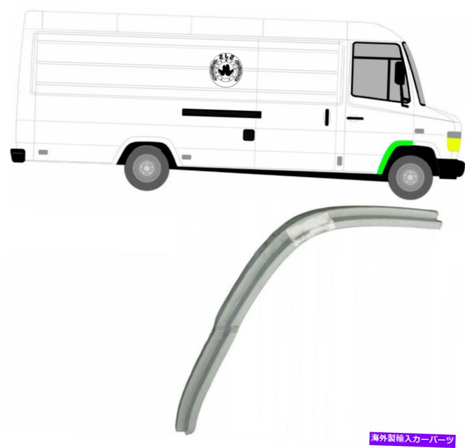 マッドガード フロントマッドガードの交換パネル/メルセデスバリオ1996-の右 Front Mudguard Replacement Panel/Right for Mercedes Vario 1996-【並行輸入品】