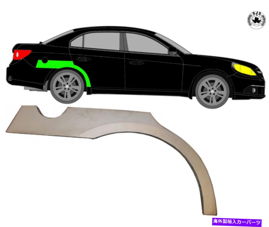 マッドガード ホイールスレッドの交換パネルマッドガード/シボレーエピカ2005-2010の右 Wheel Thread Replacement Panel Mudguard/Right for Chevrolet Epica 2005-2010【並行輸入品】