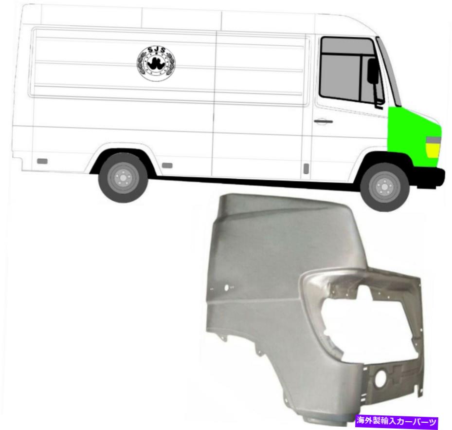 マッドガード MADGUARDの交換パネルの前面/Mercedes Vario 1996- Mudguard Replacement Panel Front/Right for Mercedes Vario 1996-【並行輸入品】