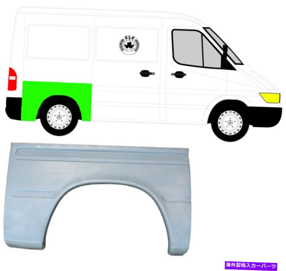 マッドガード リアマッドガードの交換パネル右 /メルセデススプリンターvw lt 95-06ショート Rear Mudguard Replacement Panel Right / for Mercedes Sprinter VW Lt 95-06 Short【並行輸入品】