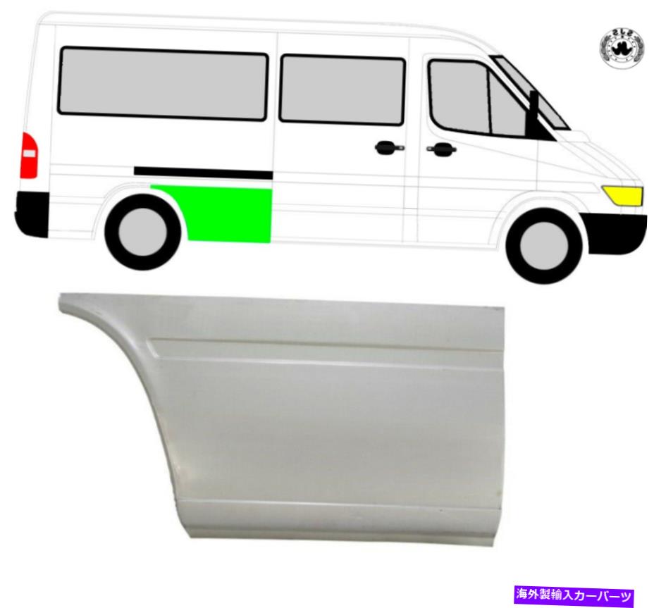 マッドガード リアマッドガード交換パネルエージェント /メルセデススプリンターVW LT 95-06の右 Rear Mudguard Replacement Panel Agent / Right for Mercedes Sprinter VW Lt 95-06【並行輸入品】