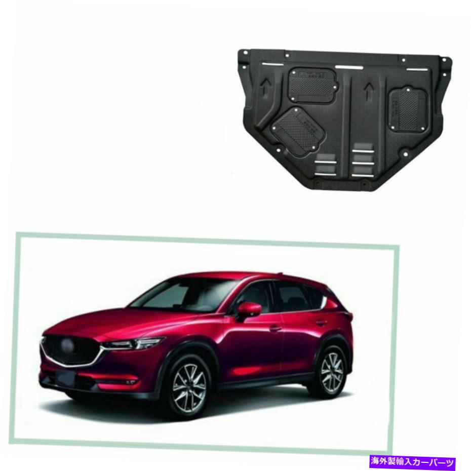 マッドガード マツダCX-5 2017-2020エンジンアーマースプラッシュガードマッドガードフェンダーブラック For Mazda CX-5 2017-2020 Engine Armor Splash Guard Mudguard Fenders Black【並行輸入品】