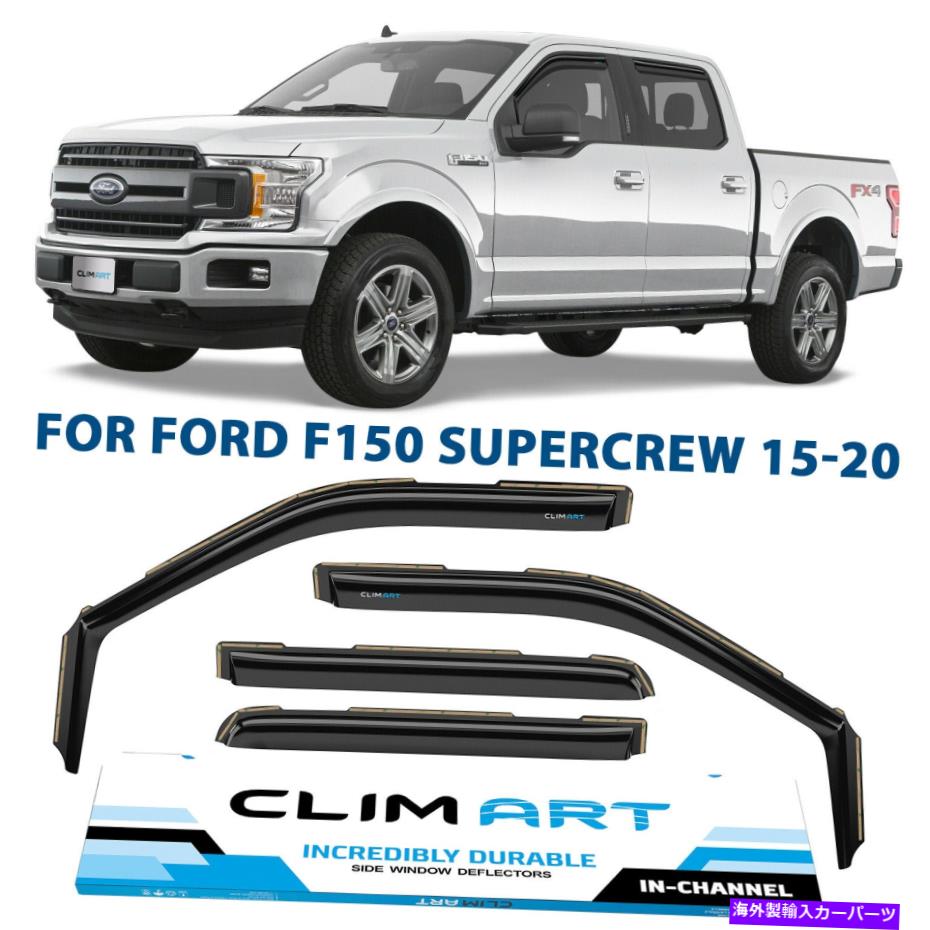 ウィンドウバイザー 2015-2020 Ford F-150 SuperCrew In-Channelのレインガードの換気剤のシェード Rain Guards Vent Visors Shade for 2015-2020 Ford F-150 SuperCrew In-Channel【並行輸入品】