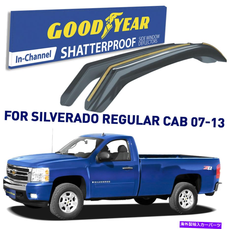 ウィンドウバイザー 2007-2013のグッドイヤーレインガード換気客員 Goodyear Rain Guards Vent Visors for 2007-2013 Chevy Silverado Regular Cab【並行輸入品】