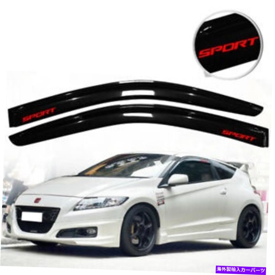 ウィンドウバイザー 11-16ホンダCRZウィンドウバイザースリムスタイル外部スモークガードデフレクター Fits 11-16 Honda CRZ Window Visors Slim Style External Smoke Guard Deflector【並行輸入品】