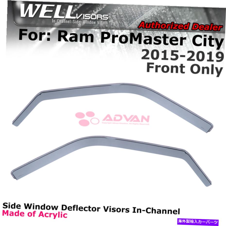 ウィンドウバイザー RAM PROMASTER CITY 2015-2019のWellvisors window Viders In-Channel Guards 2PCS WELLvisors For Ram ProMaster City 2015-2019 Window Visors In-Channel Guards 2Pcs【並行輸入品】