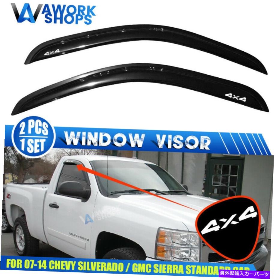 ウィンドウバイザー 適合07-14 GMC Sierra Standard Cab Window Viders Rain Guard Shade W/ White4x4 Fits 07-14 GMC Sierra Standard Cab Window Visors Rain Guard Shade w/ White 4X4【並行輸入品】