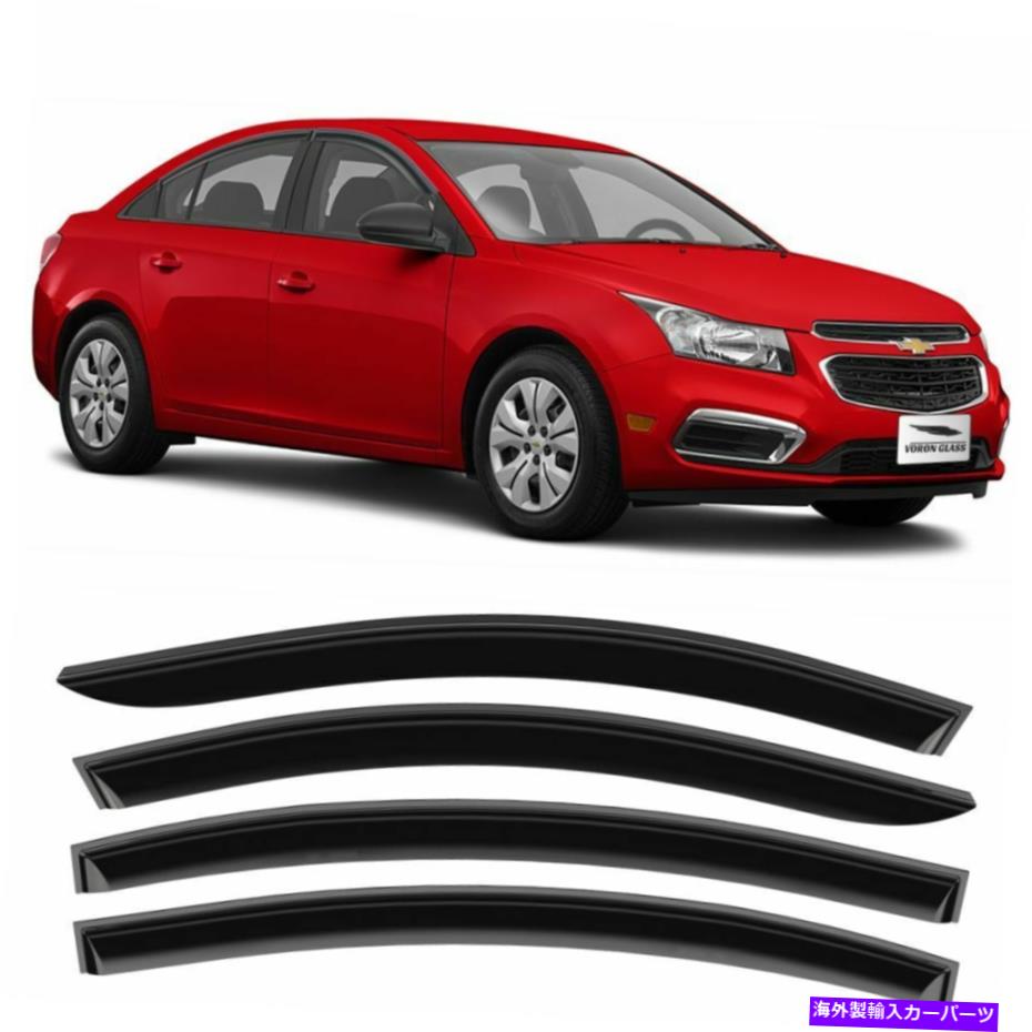ウィンドウバイザー シボレークルーズ2011-2015セダンテープオンのボロンガラスウィンドウバイザー Voron Glass Window Visor for Chevrolet Cruze 2011-2015 Sedan Tape-on【並行輸入品】