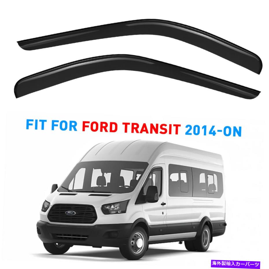 ウィンドウバイザー 2014-2022フォードトランジットシャッタープルーフのレインガードの換気援助者シェード Rain Guards Vent Visors Shade for 2014-2022 Ford Transit SHATTERPROOF【並行輸入品】