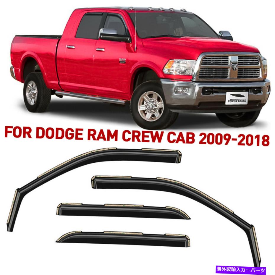 ウィンドウバイザー サンレインバイザー2009年から2018年のダッジラムクルーキャブシャッタープルーフの風雨ガード Sun Rain Visors Wind Rain Guards for 2009-2018 Dodge RAM Crew Cab SHATTERPROOF【並行輸入品】
