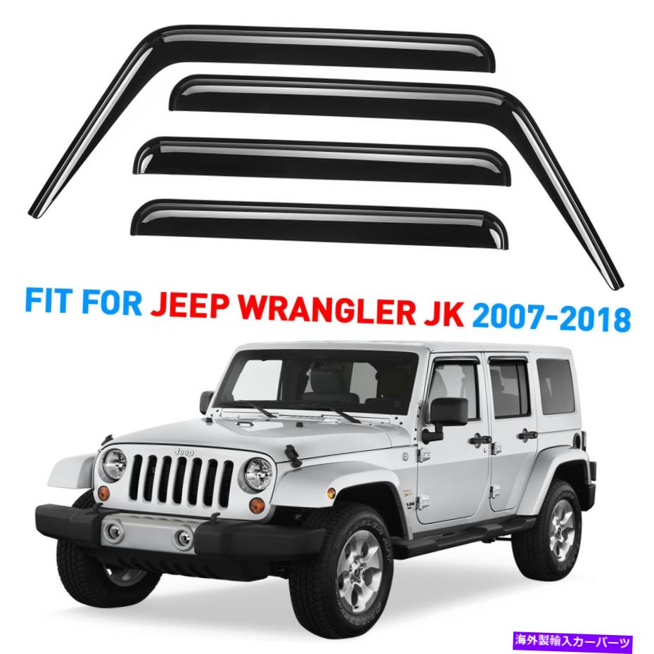 ウィンドウバイザー サンレインバイザーは07-18のウィンドレインガードジープラングラーJKシャタープルーフ Sun Rain Visors Wind Rain Guards for 07-18 Jeep Wrangler JK SHATTERPROOF【並行輸入品】