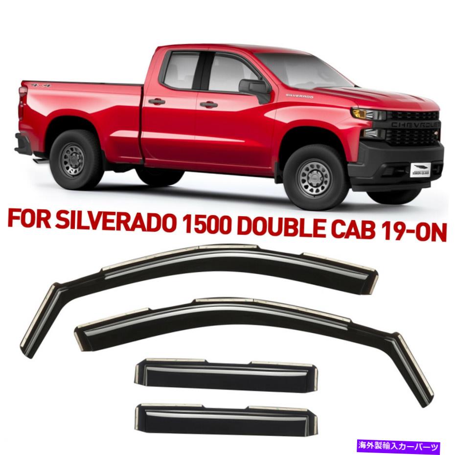 ウィンドウバイザー 2019-2022シボレーシルバラードダブルキャブのレインガード換気剤シェード Rain Guards Vent Visors Shade for 2019-2022 Chevy Silverado Double Cab【並行輸入品】