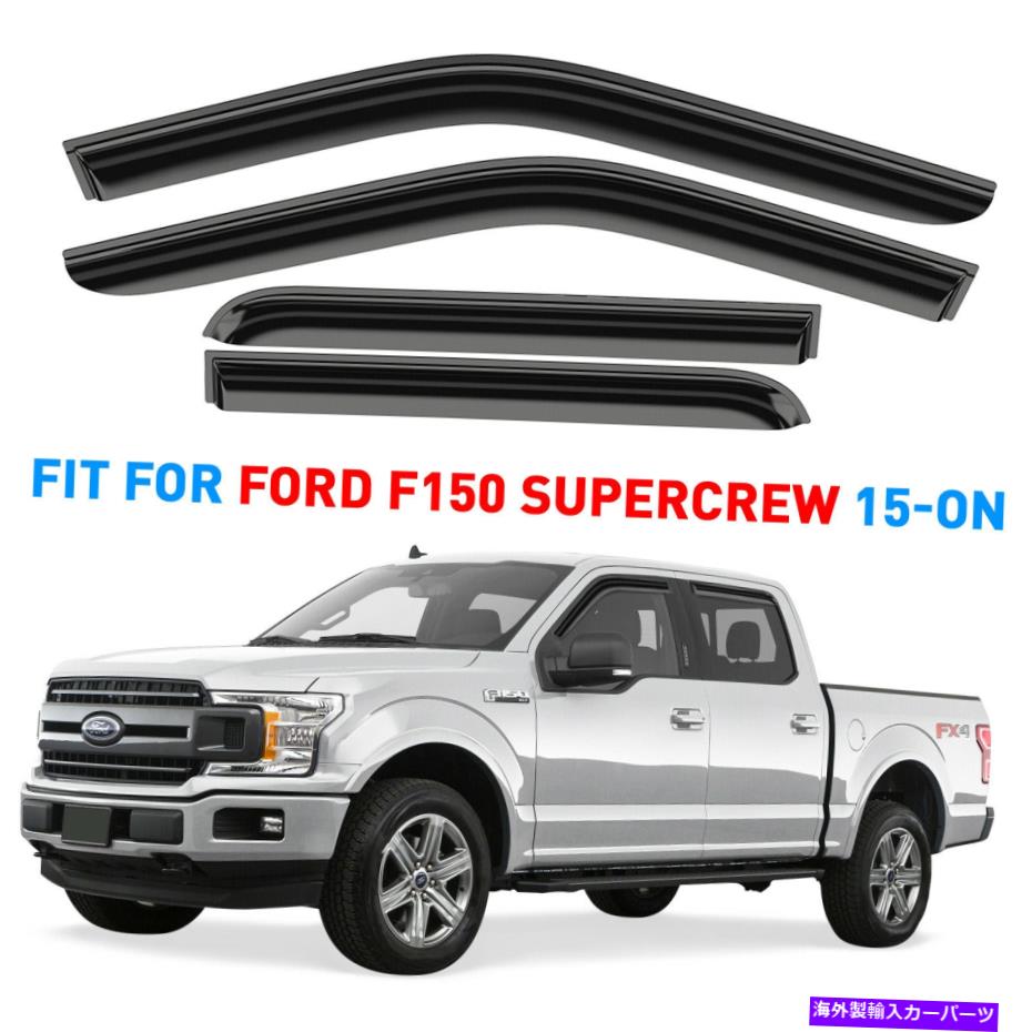 ウィンドウバイザー サンレインバイザーは15-22フォードF-150クルーキャブテープオンのための風雨の警備員 Sun Rain Visors Wind Rain Guards for 15-22 Ford F-150 Crew Cab Tape-On【並行輸入品】