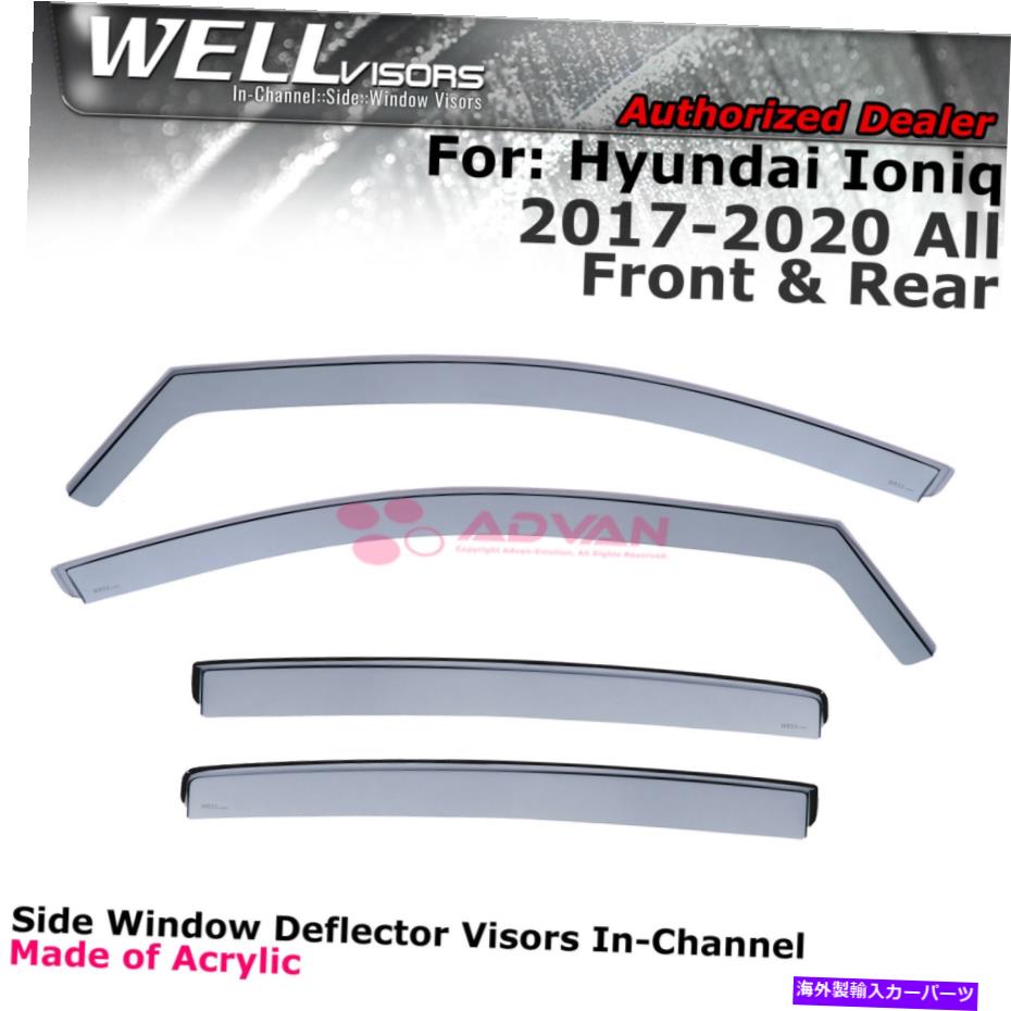 ウィンドウバイザー Hyundai Ioniq 2017-2020ウィンドウバイザーのWellvisors In-Channel Deflectors 4PCS WELLvisors For Hyundai Ioniq 2017-2020 Window Visors In-Channel Deflectors 4Pcs【並行輸入品】