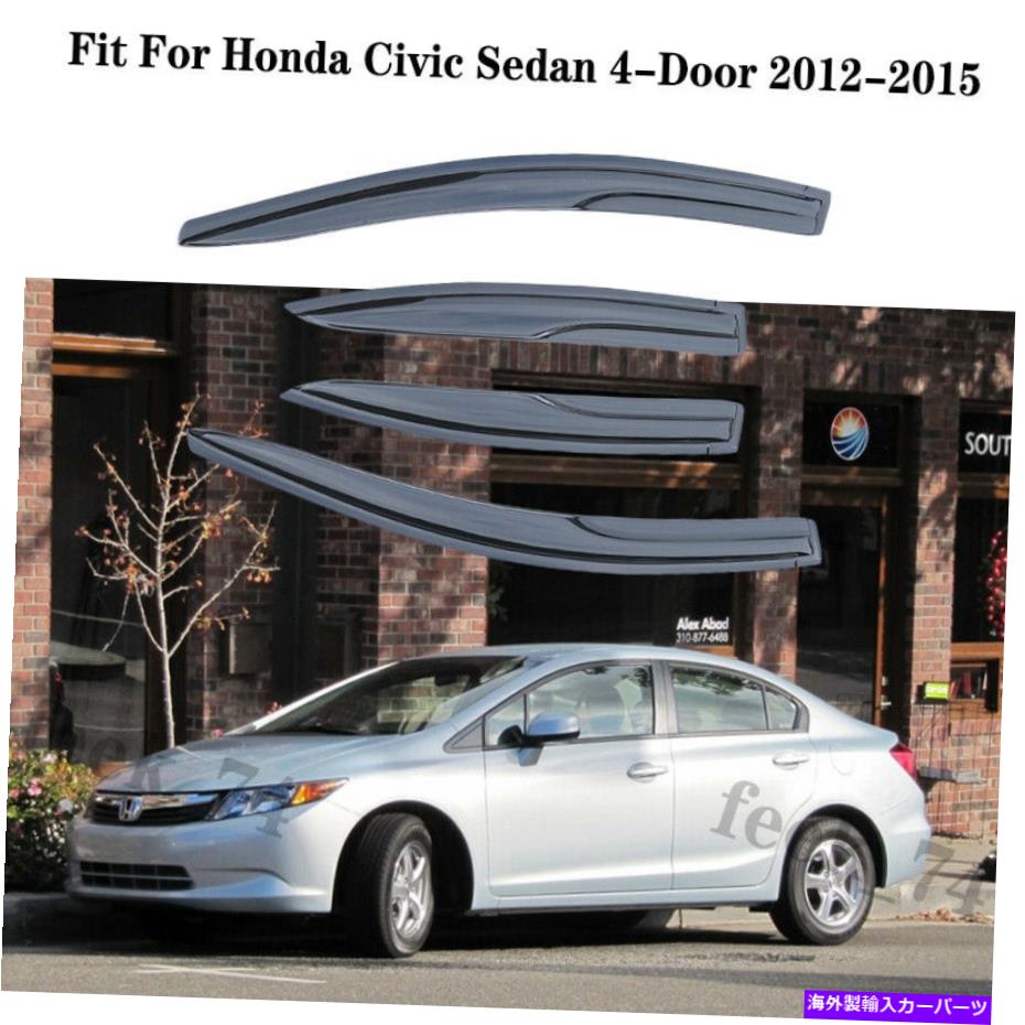 ウィンドウバイザー ホンダシビックセダン12-15ウィンドウバイザーデフレクターベントサンガードシェード For Honda Civic Sedan 12-15 Window Visor Deflector Vent Sun Rain Guard Shade【並行輸入品】