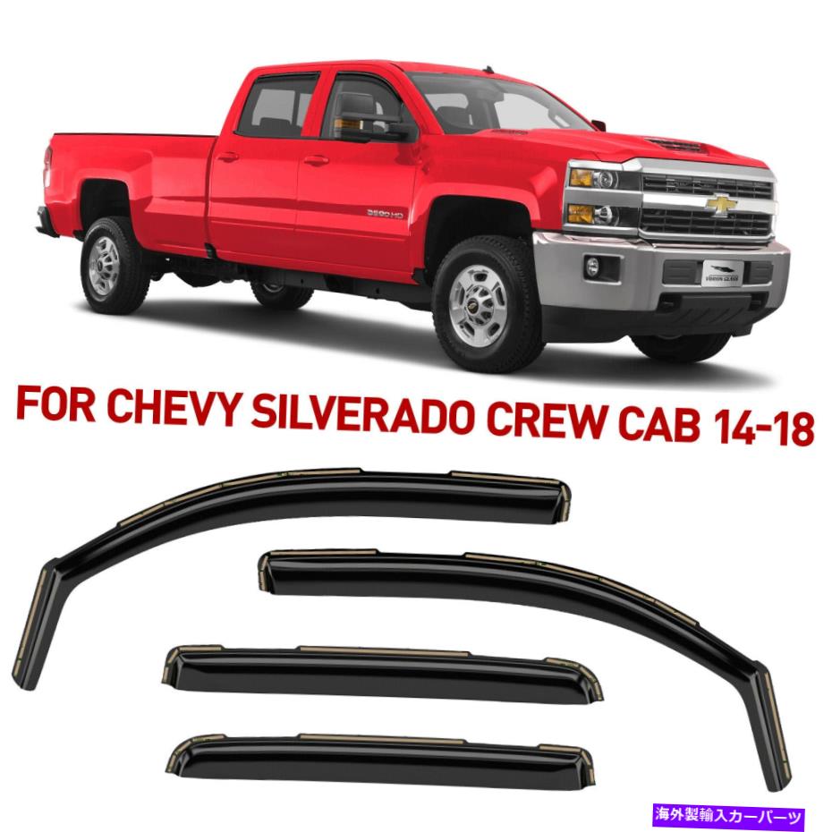 ウィンドウバイザー Sun Rain Visors Wind Rain Guards for Chevy Silverado 2014-2018 Crew Cab Sun Rain Visors Wind Rain Guards for Chevy Silverado 2014-2018 Crew Cab【並行輸入品】