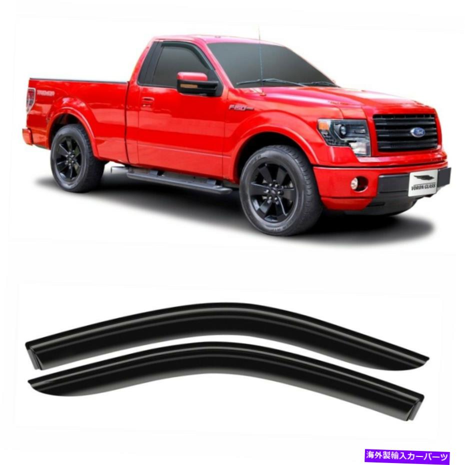 ウィンドウバイザー フォード2009-2014 F150、通常のタクシー、オンテープ2PCSのVoron Glass Windo Sun Visors Voron Glass Window Sun visors for Ford 2009-2014 F150, Regular Cab, on-tape 2pcs【並行輸入品】