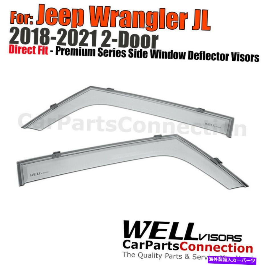 ウィンドウバイザー 18-21ジープラングラーJL 2ドアディフレクタープレミアムのWellvisorsウィンドウバイザー WellVisors Window Visors For 18-21 Jeep Wrangler JL 2 Door Deflectors Premium【並行輸入品】