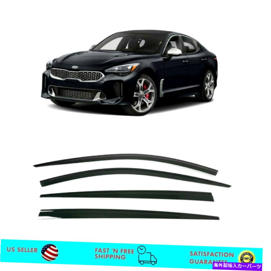 ウィンドウバイザー スモークウィンドウサンバイザーベントレインガードKia Stinger 2018-2022のDeflectors Smoke Window Sun Visor Vent Rain Guards Deflectors for KIA Stinger 2018-2022【並行輸入品】