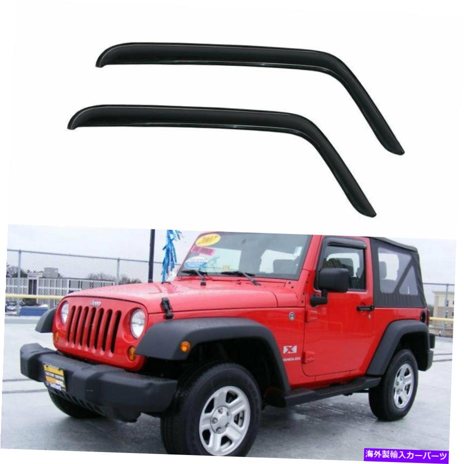ウィンドウバイザー 07 17のウィンドウバイザーデフレクターレインガードベントシェードジープラングラー2ドア