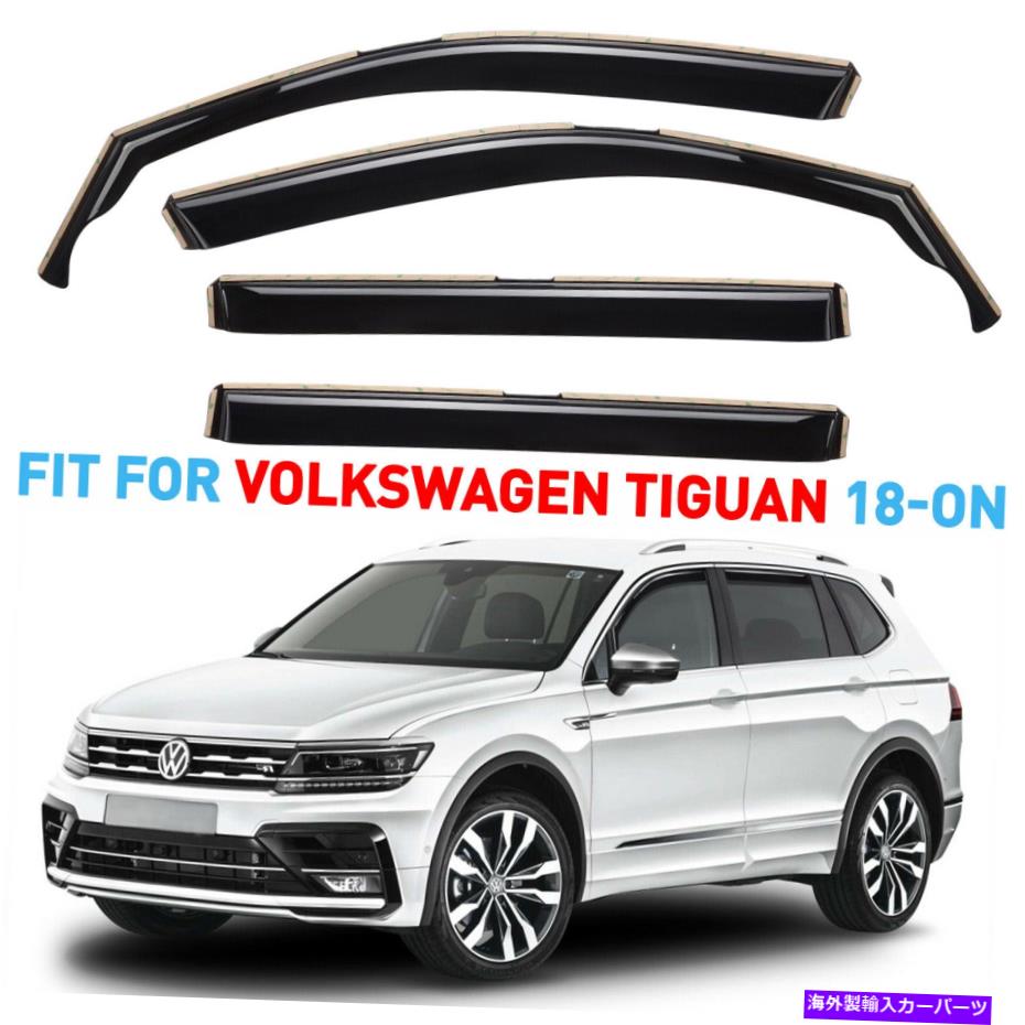 ウィンドウバイザー サンレインバイザー18-22フォルクスワーゲンティグアンシャタープルーフの風雨ガード Sun Rain Visors Wind Rain Guards for 18-22 Volkswagen Tiguan SHATTERPROOF【並行輸入品】 36,251円