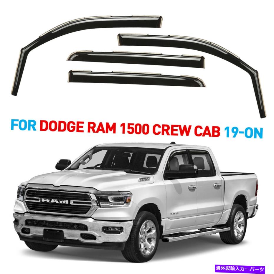 ウィンドウバイザー 2019-2022 Dodge Ram Crew Cabのレインガードの換気剤シェード Rain Guards Vent Visors Shade for 2019-2022 Dodge RAM Crew Cab【並行輸入品】