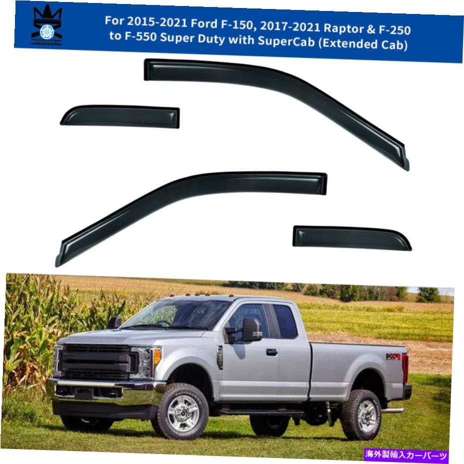 ウィンドウバイザー 2015-2021 Ford F-150からF-550のウィンドウディフレクターレインガード4ピースセット Window Visors Deflector Rain Guard 4-Piece Set for 2015-2021 Ford F-150 to F-550【並行輸入品】