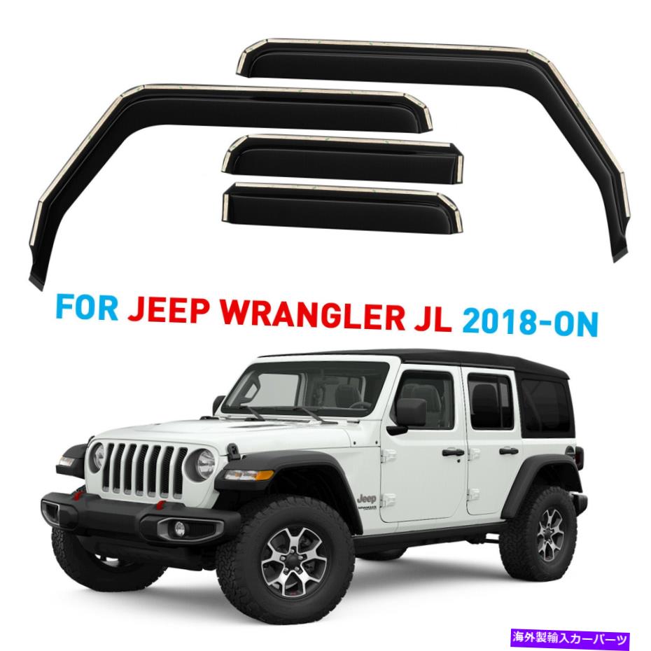 ウィンドウバイザー レインガードの換気バイザーは18-22のジープラングラーJLシャタープルーフのシェード Rain Guards Vent Visors Shade for 18-22 Jeep Wrangler JL SHATTERPROOF【並行輸入品】 37,323円