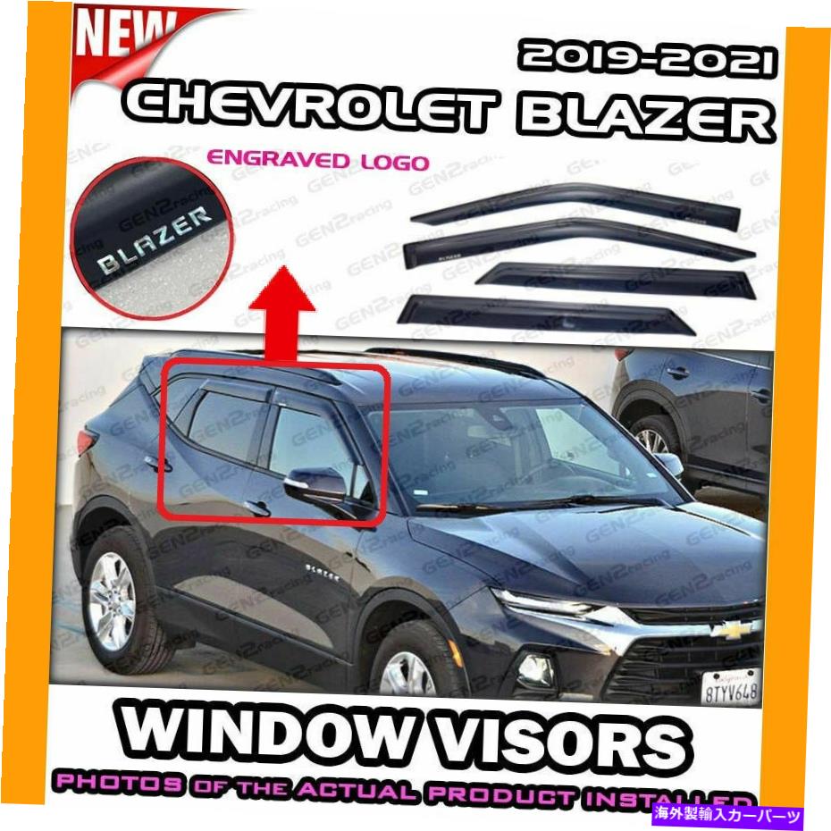 ウィンドウバイザー 2019年のウィンドウバイザー→2022シボレーブレザー /ディフレクターレインガードベント WINDOW VISORS for 2019 → 2022 Chevrolet Blazer / DEFLECTORS RAIN GUARD VENTS【並行輸入品】