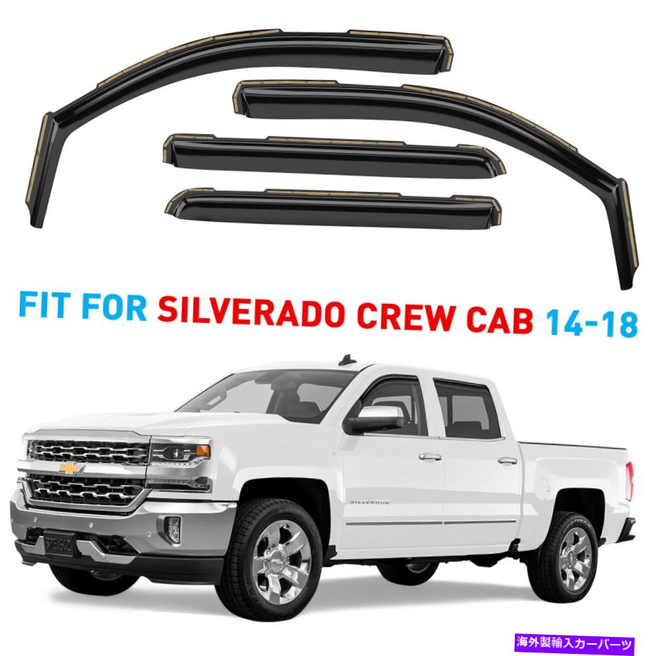 ウィンドウバイザー Sun Rain Visors Wind Rain Guards for Chevy Silverado 2014-2018 Crew Cab Sun Rain Visors Wind Rain Guards for Chevy Silverado 2014-2018 Crew Cab【並行輸入品】