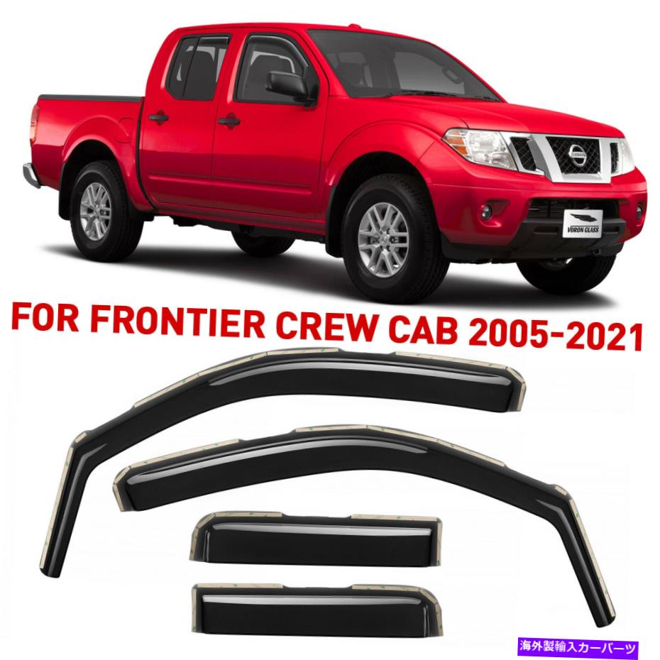 ウィンドウバイザー サンレインバイザー2005-2021日の日産フロンティアクルーキャブの風雨ガード Sun Rain Visors Wind Rain Guards for 2005-2021 Nissan Frontier Crew Cab【並行輸入品】