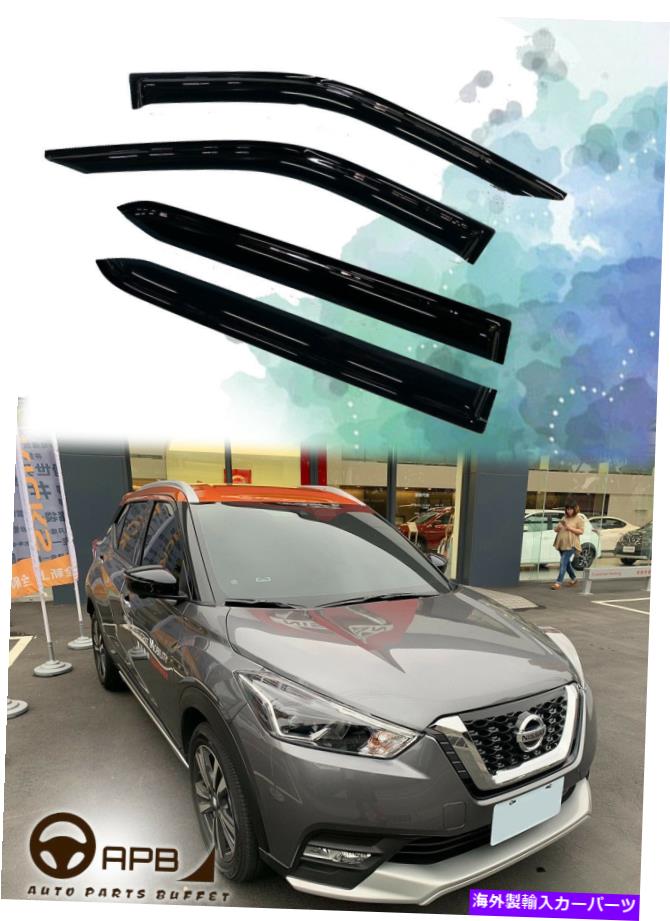 ウィンドウバイザー 日産キック2017-2020デフレクターウィンドウバイザーガードベント天気シールド For Nissan Kicks 2017-2020 Deflector Window Visors Guard Vent Weather Shield【並行輸入品】